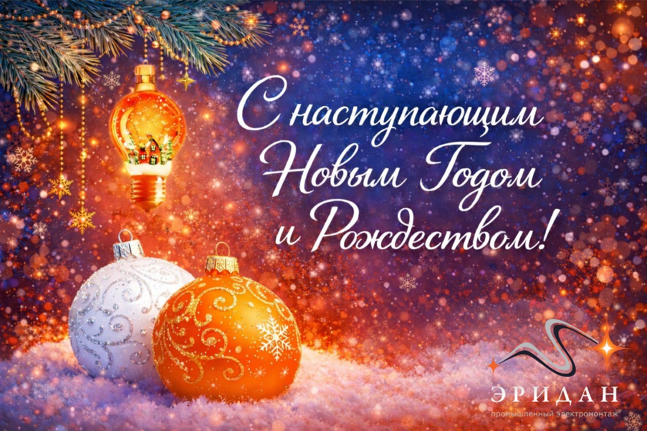Новогоднее поздравление