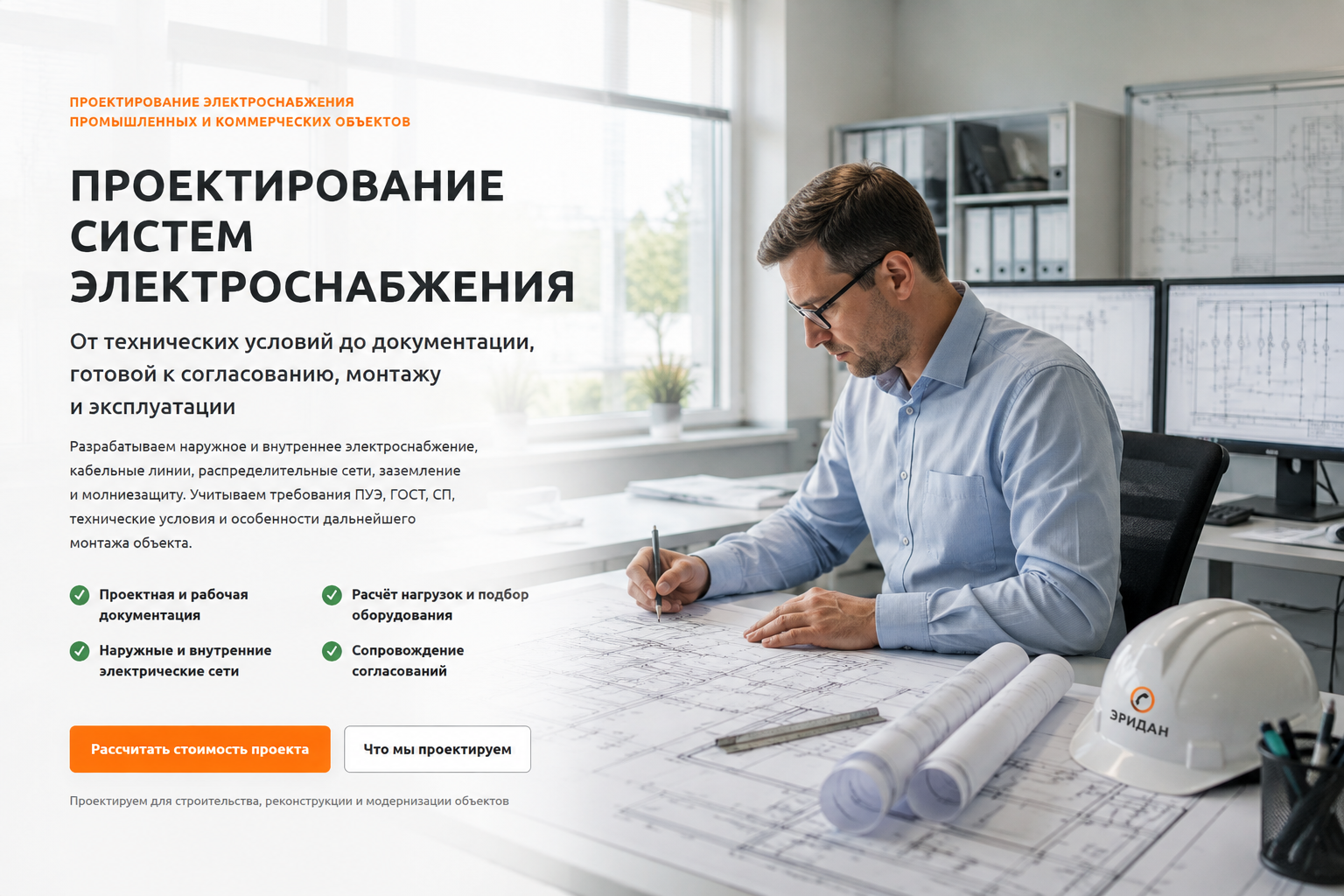Проектирование электроснабжения промышленного объекта специалистами Эридан Энерджи